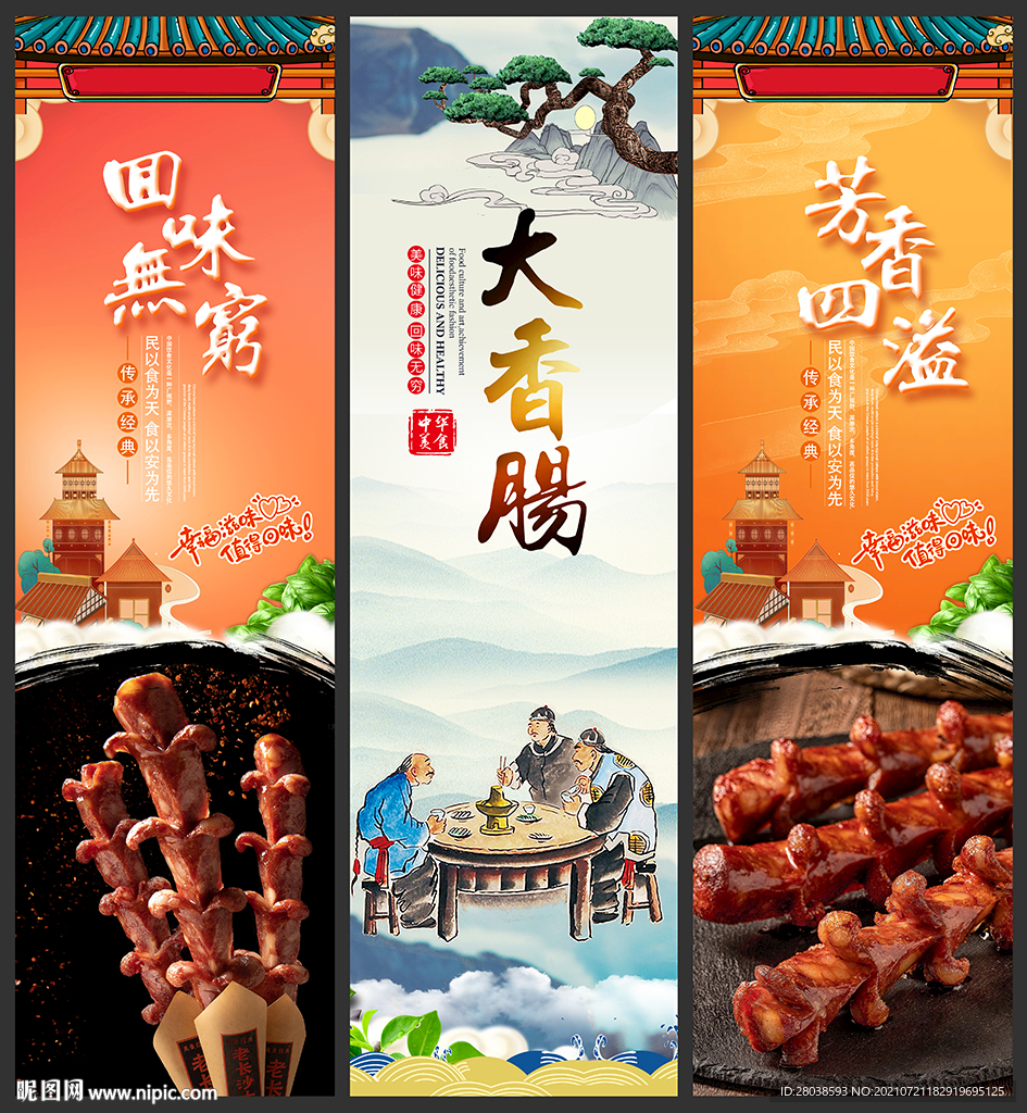 大香肠