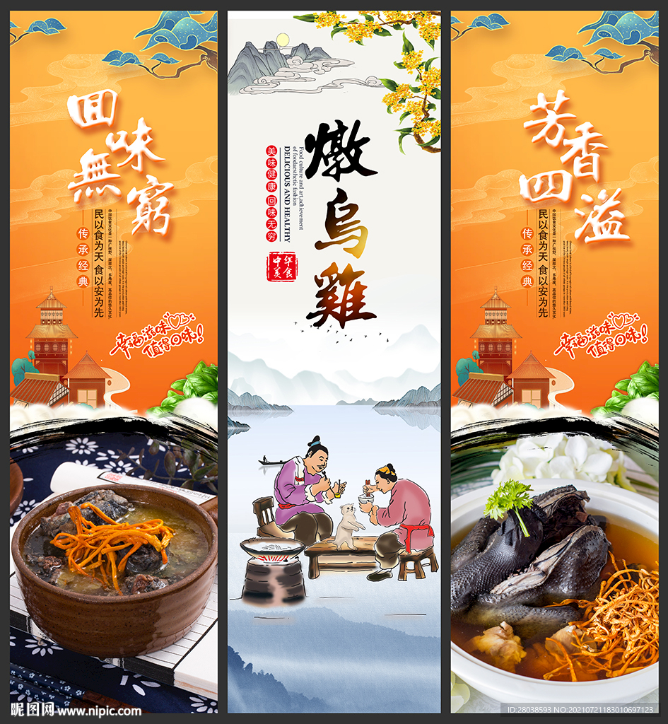 炖乌鸡