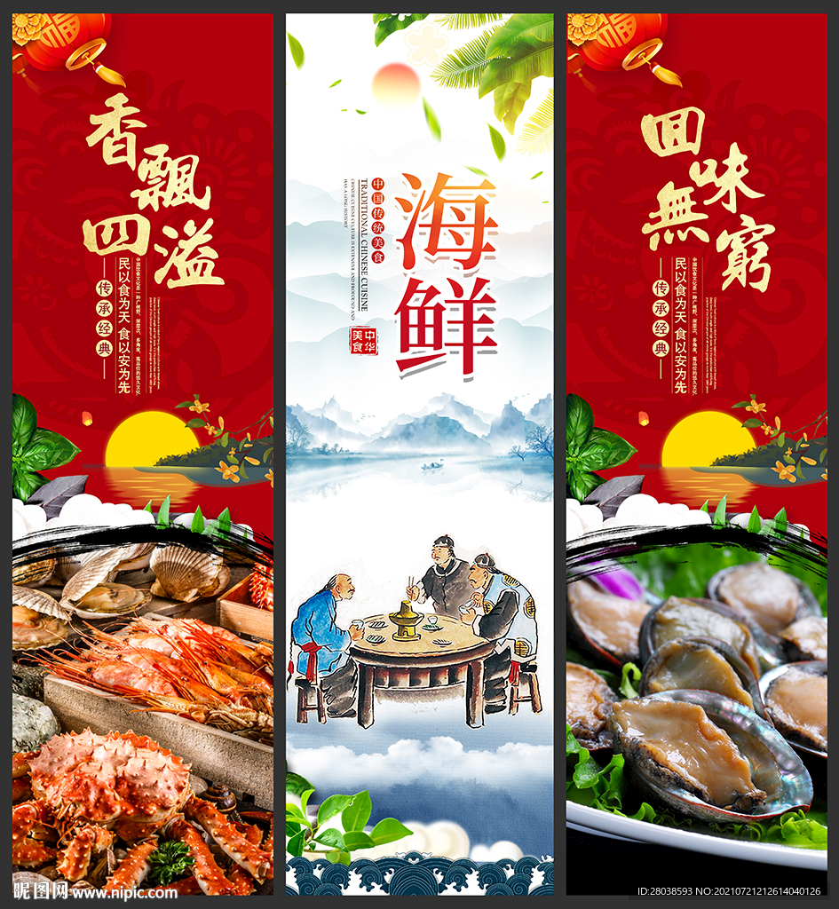 海鲜