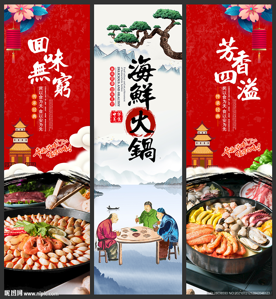 海鲜火锅