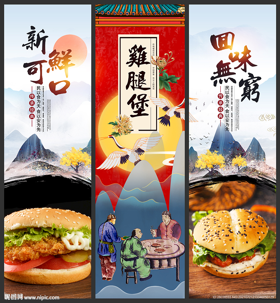 鸡腿堡
