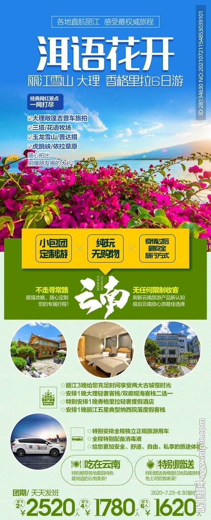 洱语花开