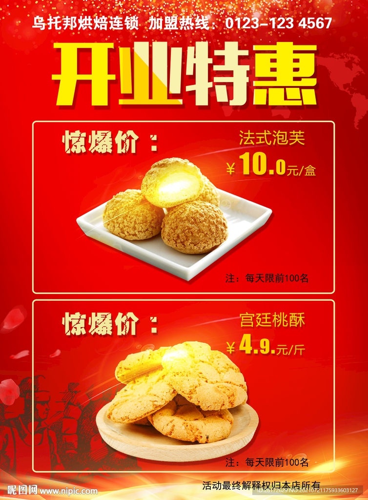 开业特惠海报