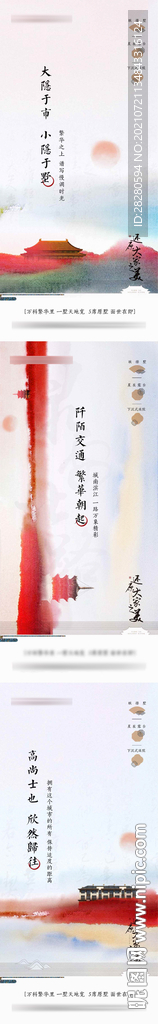 别墅地产价值点系列海报