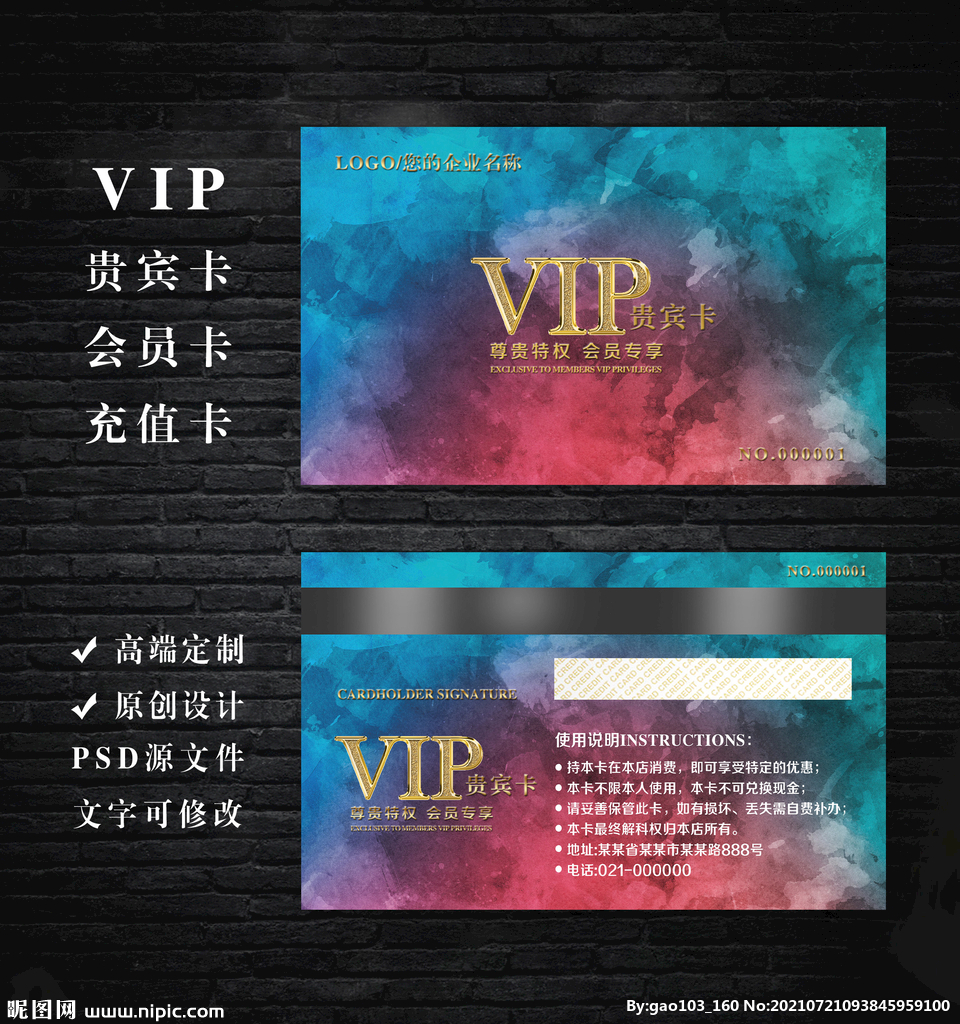 VIP会员卡