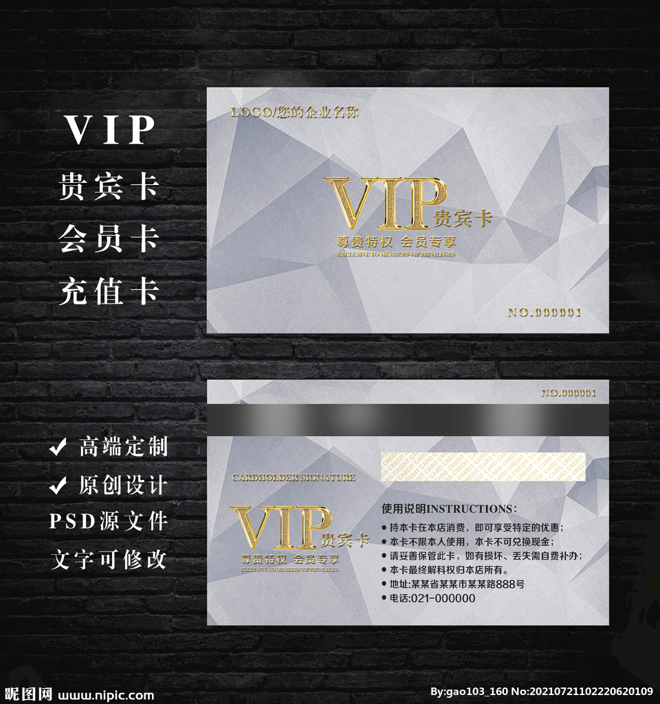 VIP会员卡