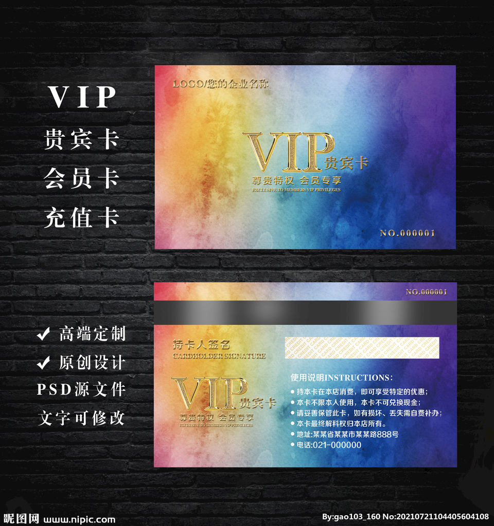 VIP会员卡