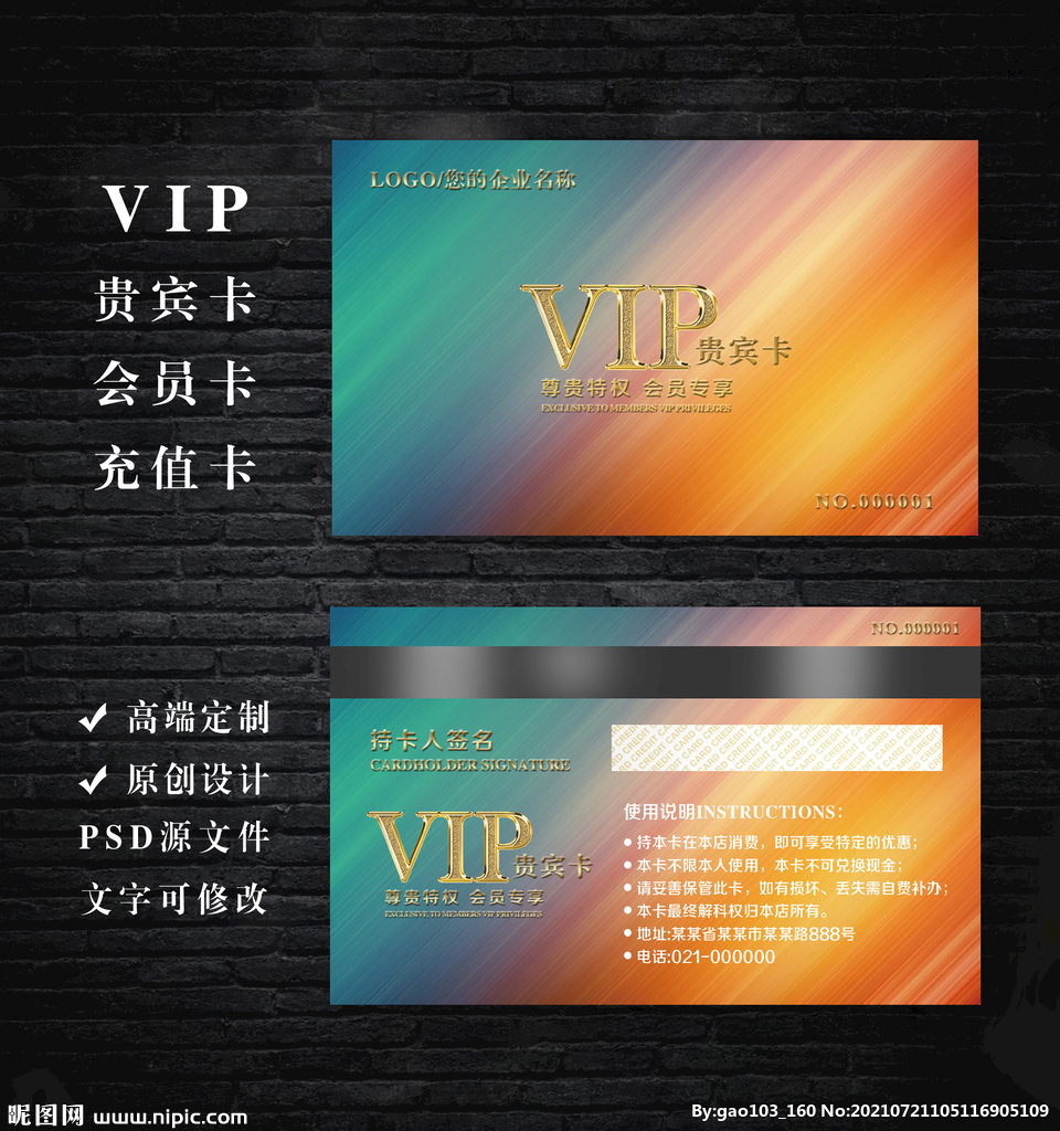 VIP会员卡