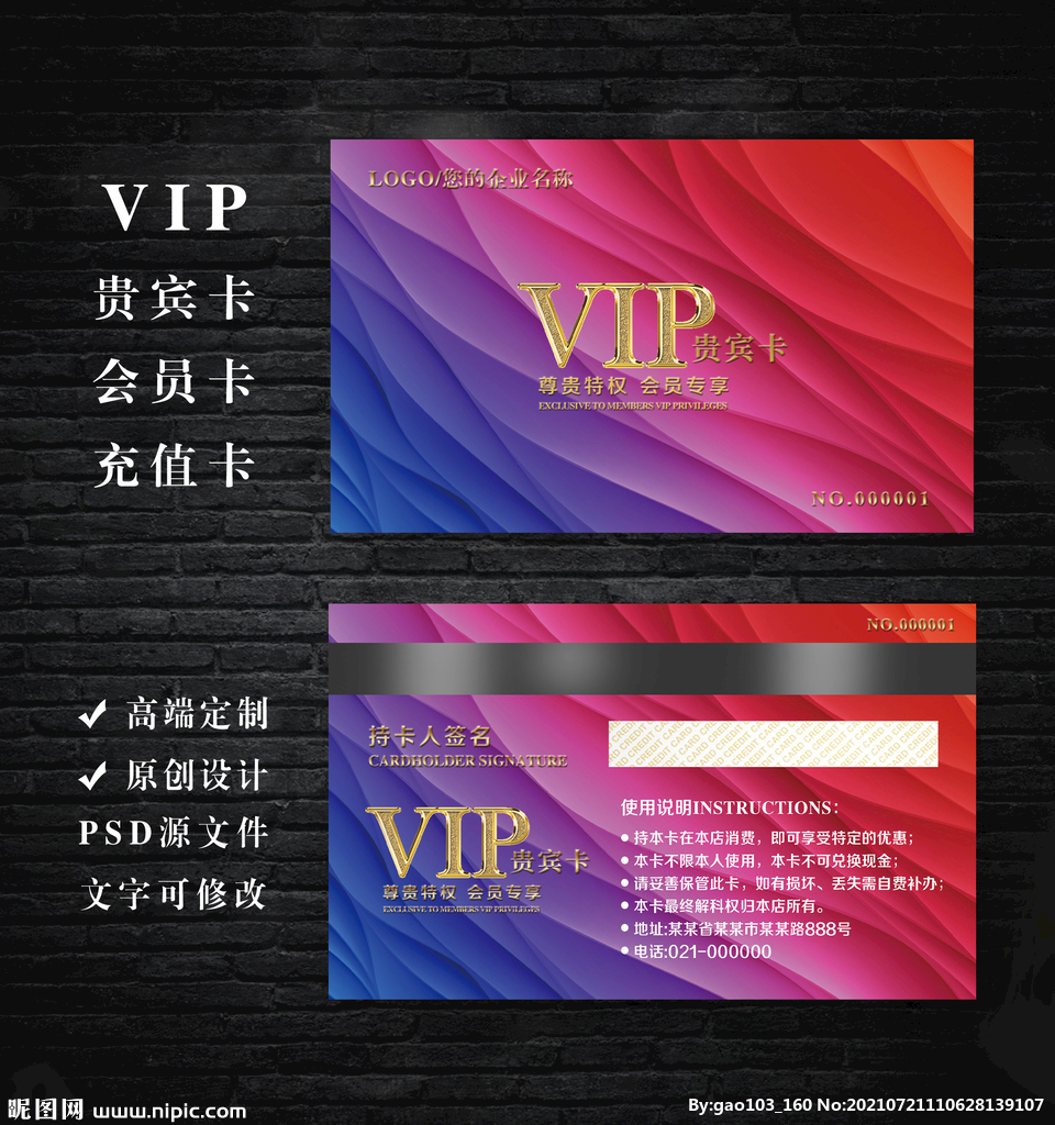VIP会员卡