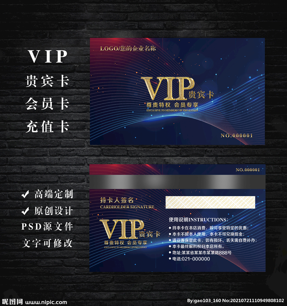 VIP会员卡