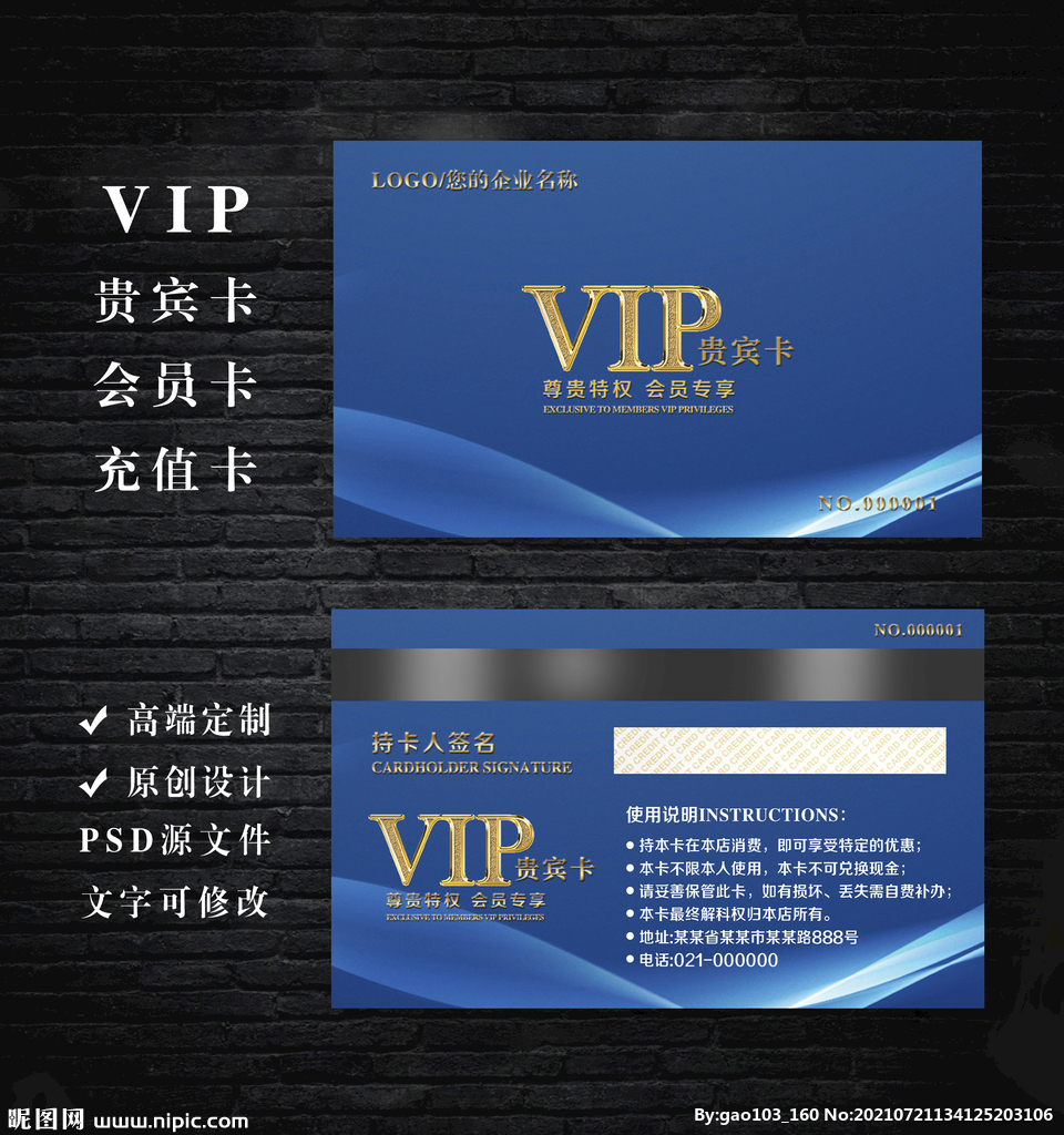 VIP会员卡