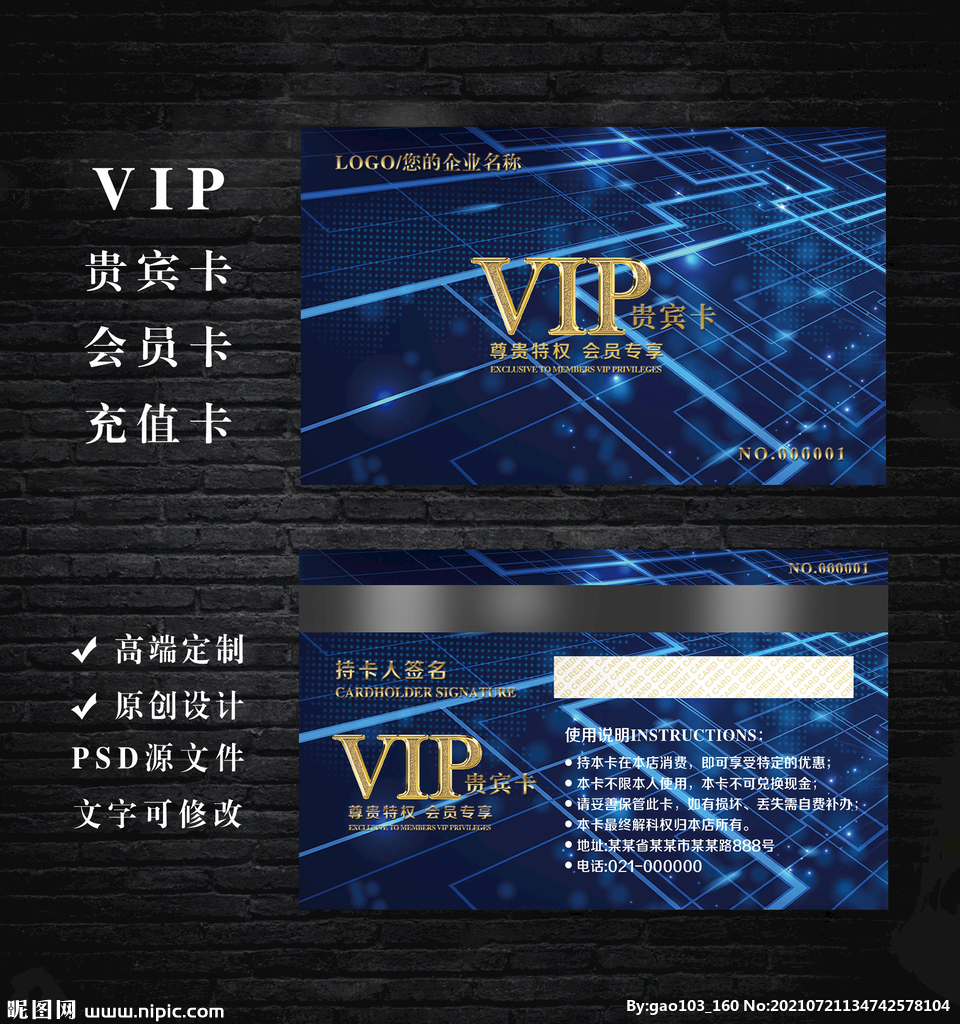VIP会员卡
