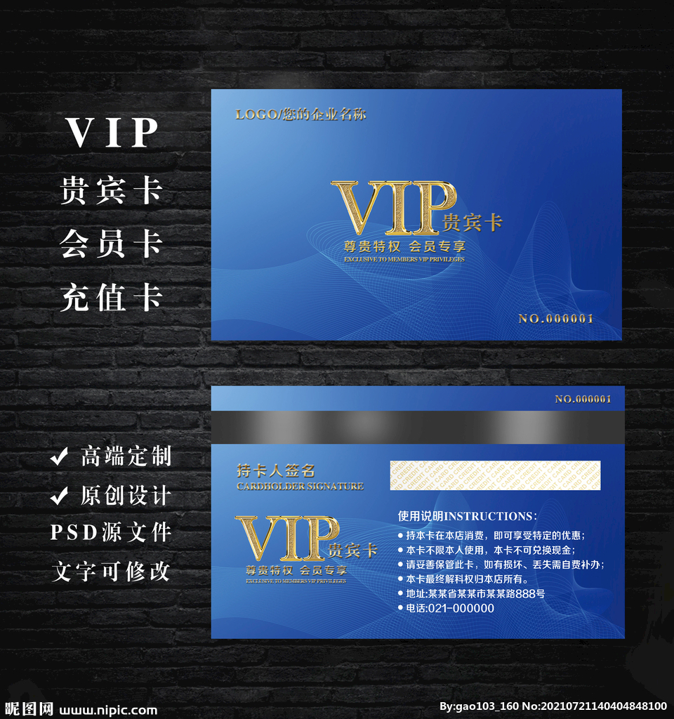 VIP会员卡