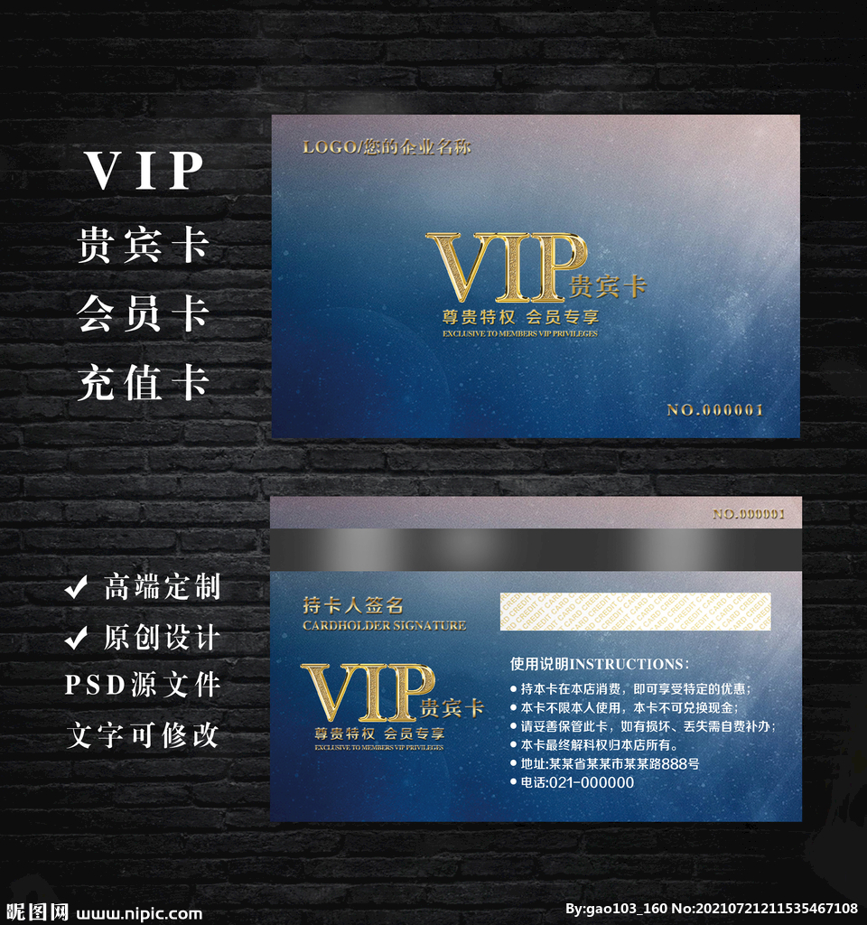 VIP会员卡