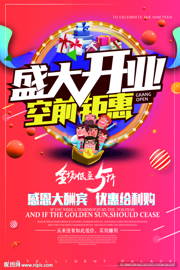 开业大吉