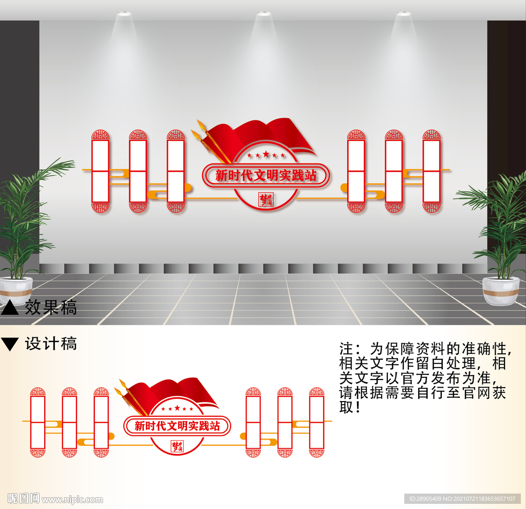 新时代文明实践站