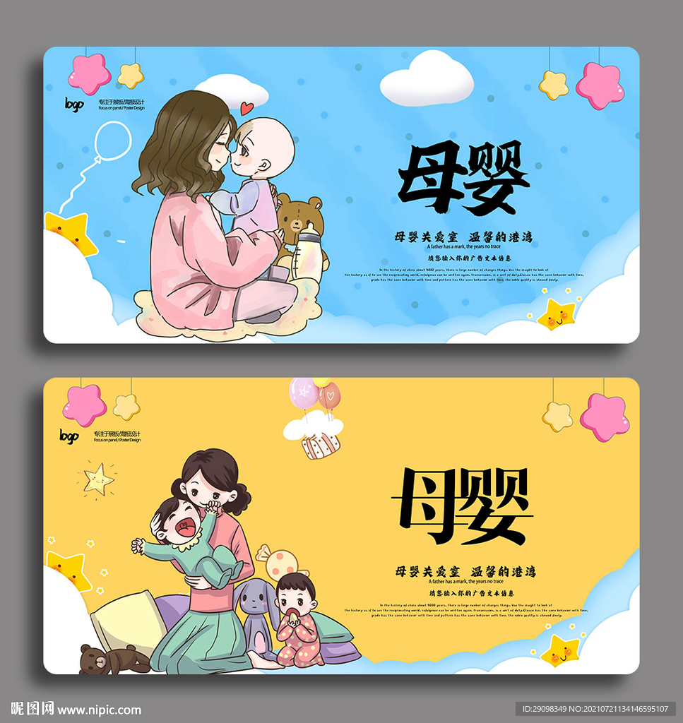 母婴