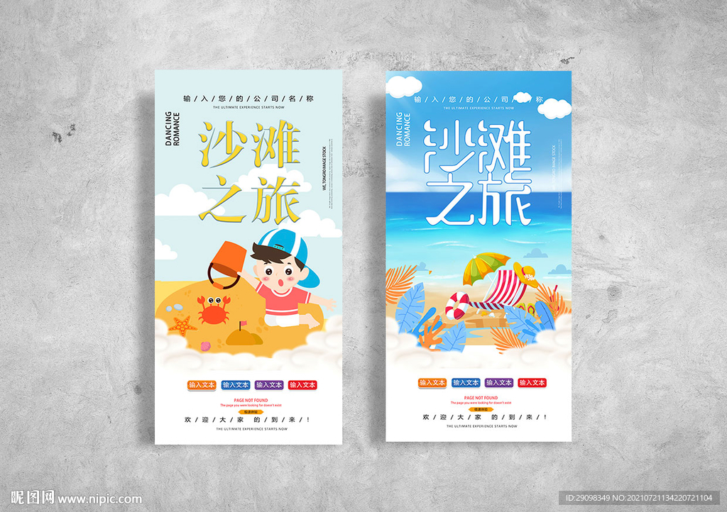沙滩之旅