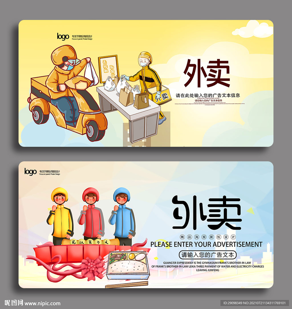 外卖