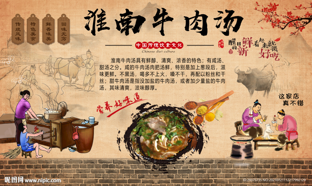 淮南牛肉汤工装背景墙