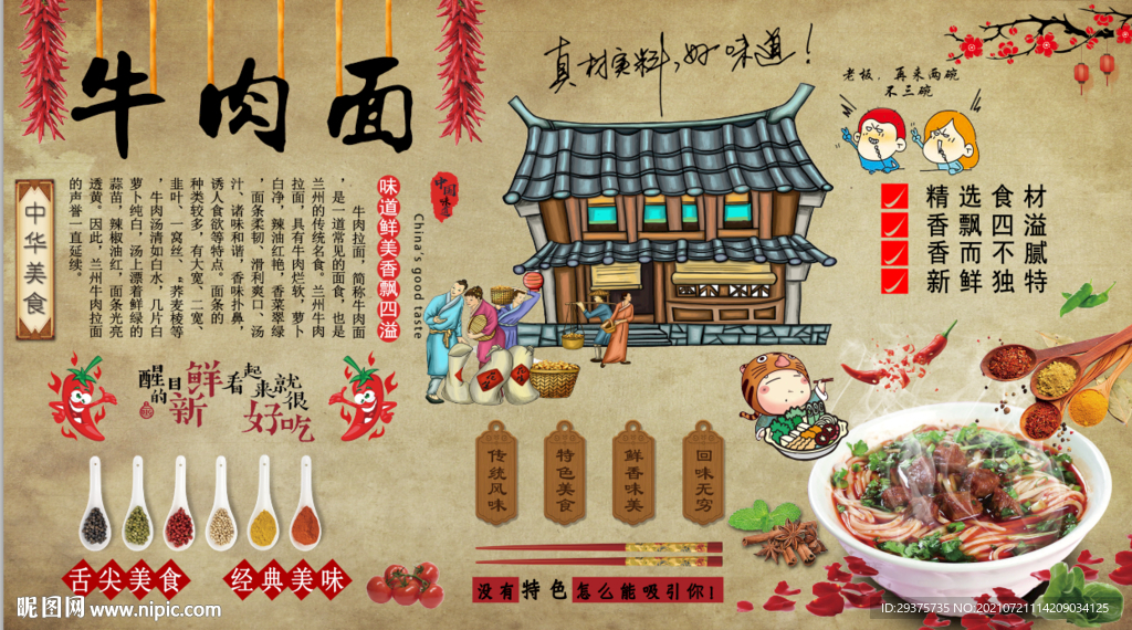牛肉面工装背景墙