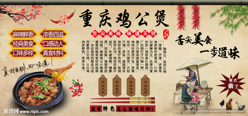 重庆鸡公煲工装背景墙