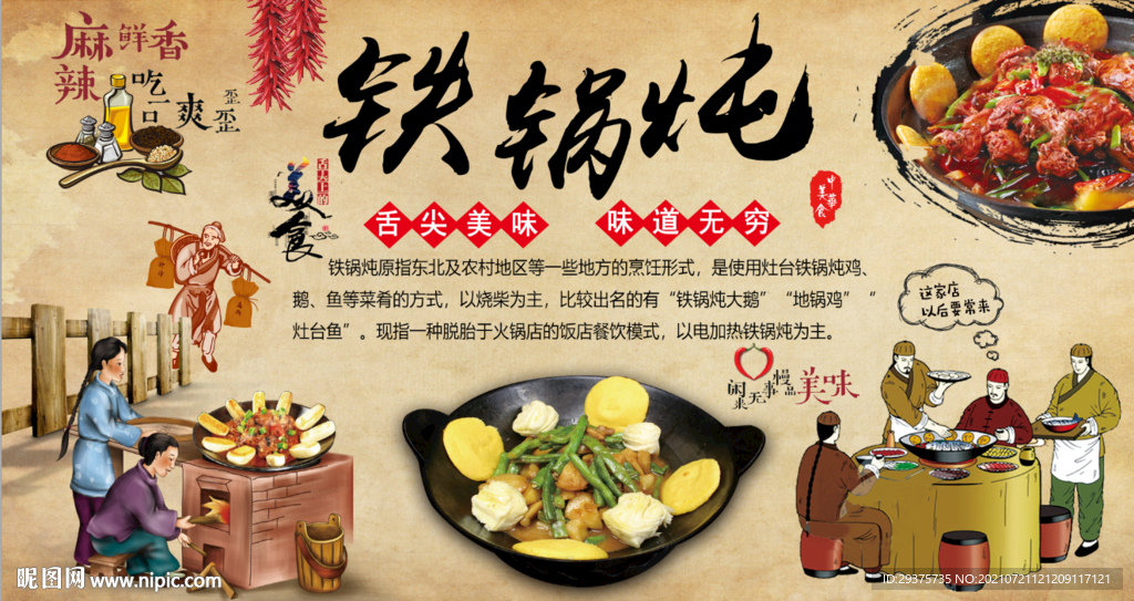 铁锅炖工装背景墙