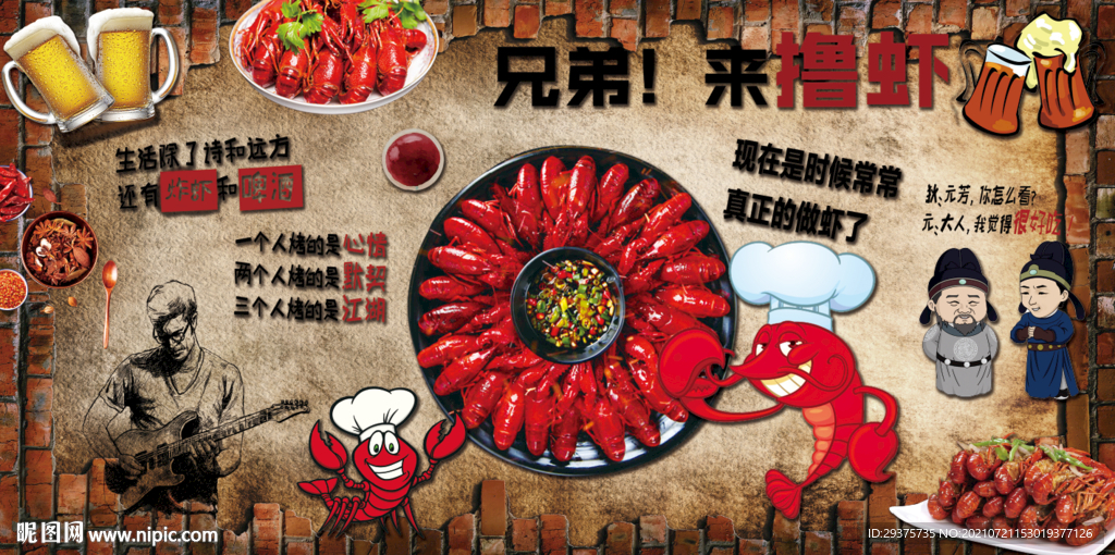 小龙虾工装背景墙