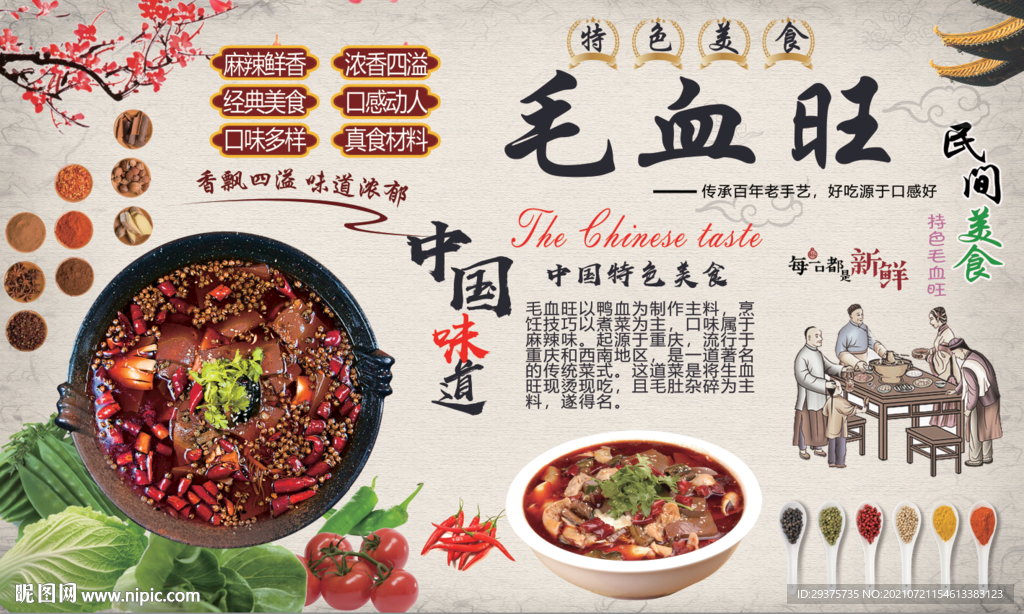 毛血旺工装背景墙