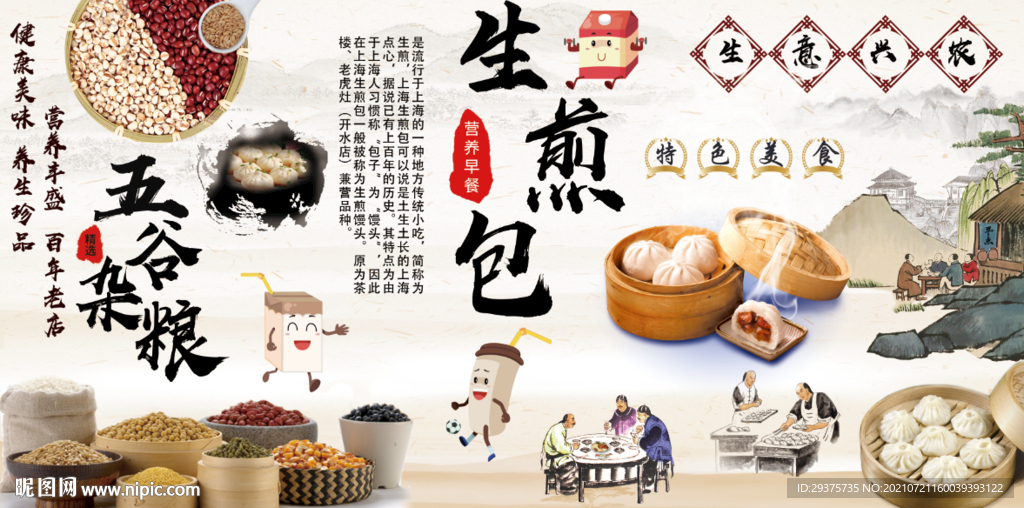 生煎包工装背景墙