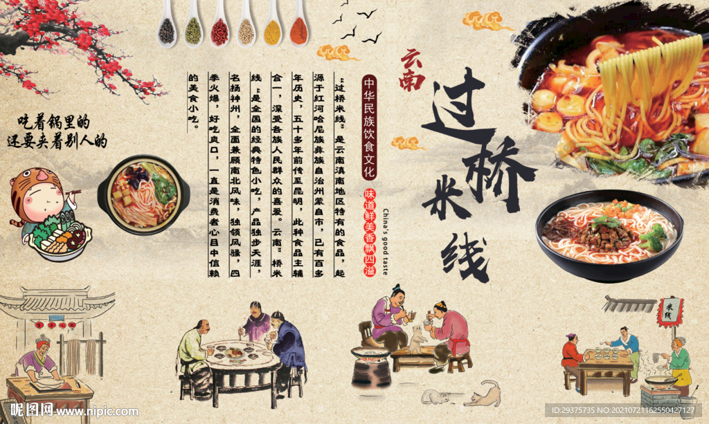过桥米线工装背景墙