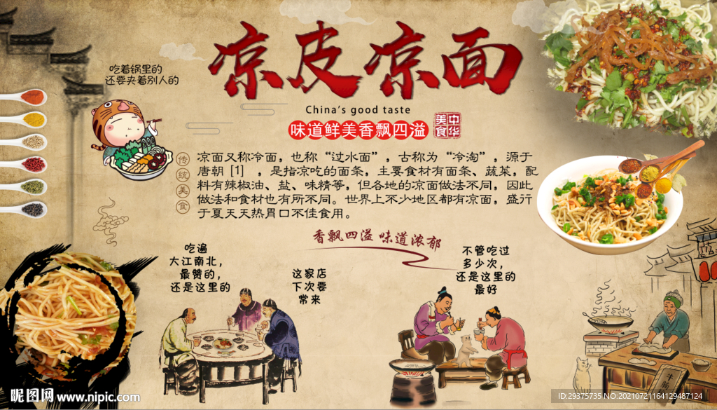 凉皮凉面工装背景墙