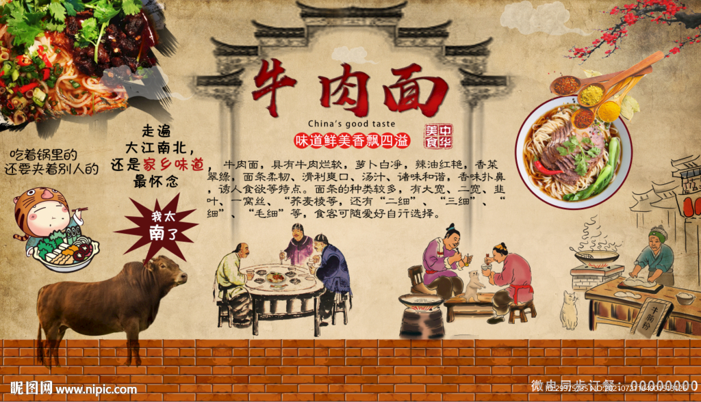 牛肉面工装背景墙