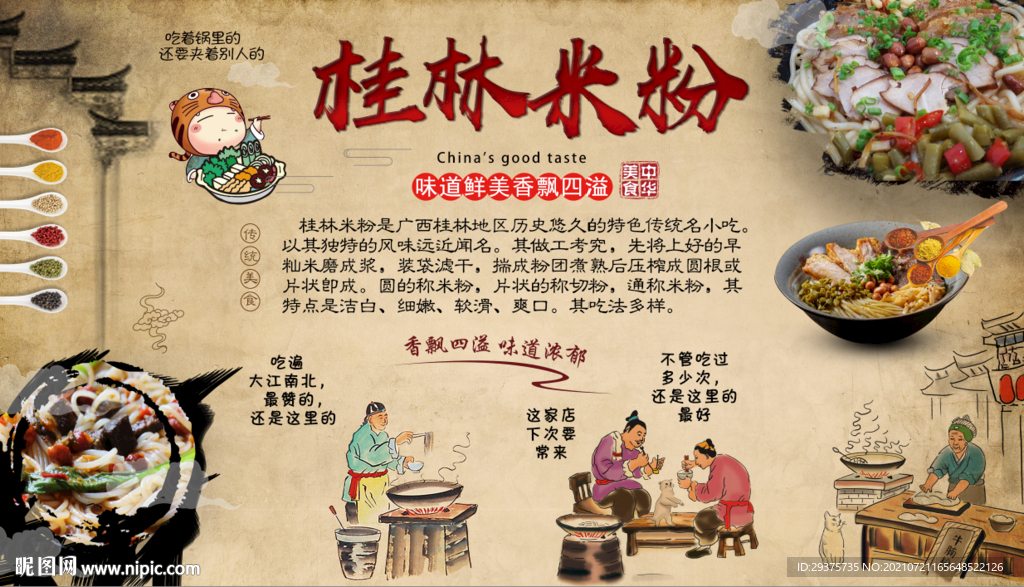 桂林米粉工装背景墙