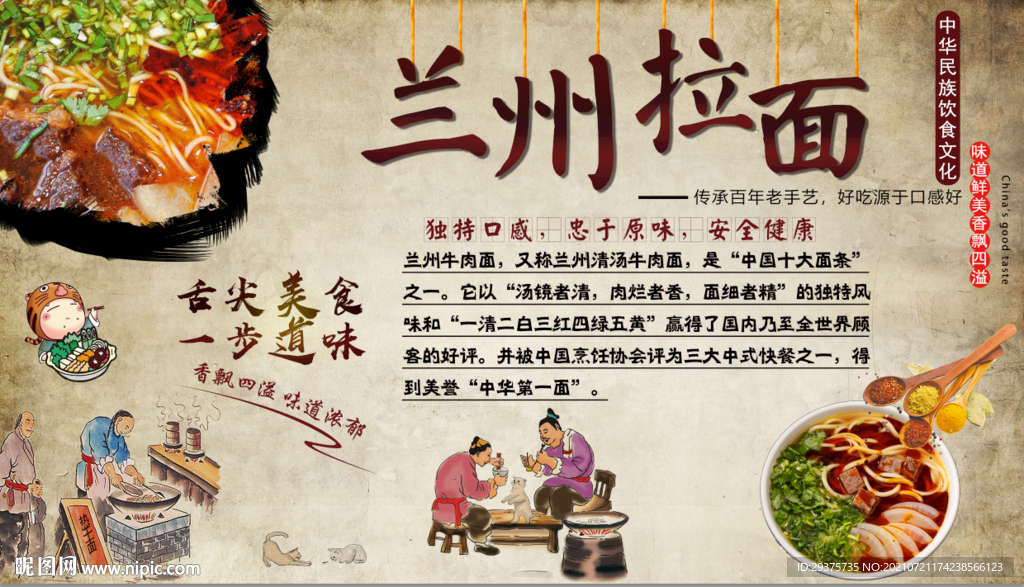 兰州拉面工装背景墙