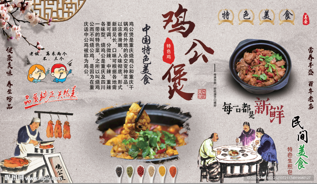 鸡公煲工装背景墙