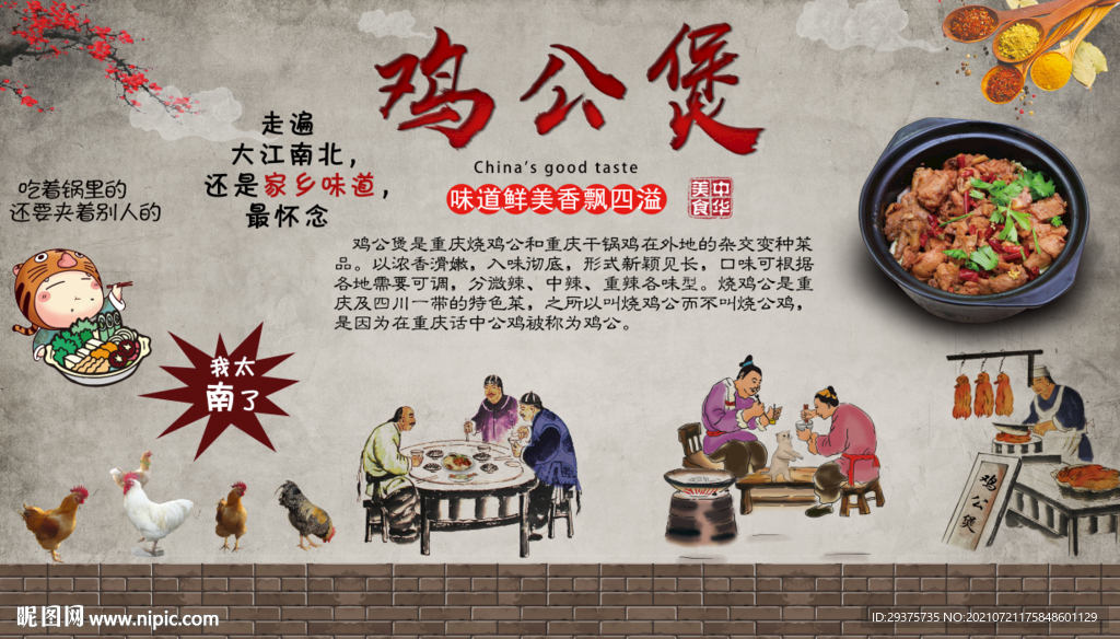 鸡公煲工装背景墙