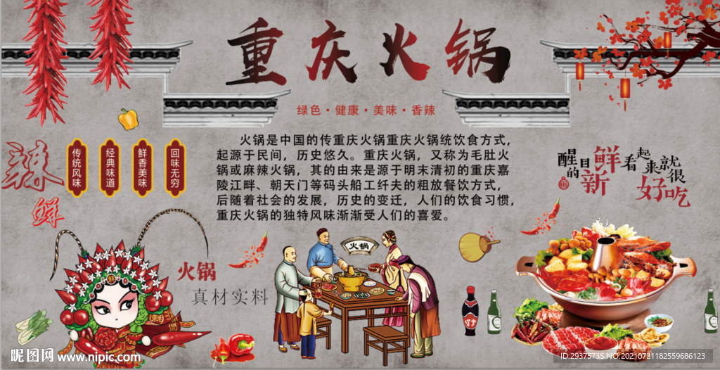 重庆火锅工装背景墙
