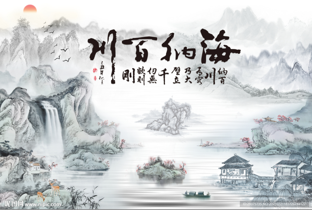 海纳百川电视背景墙