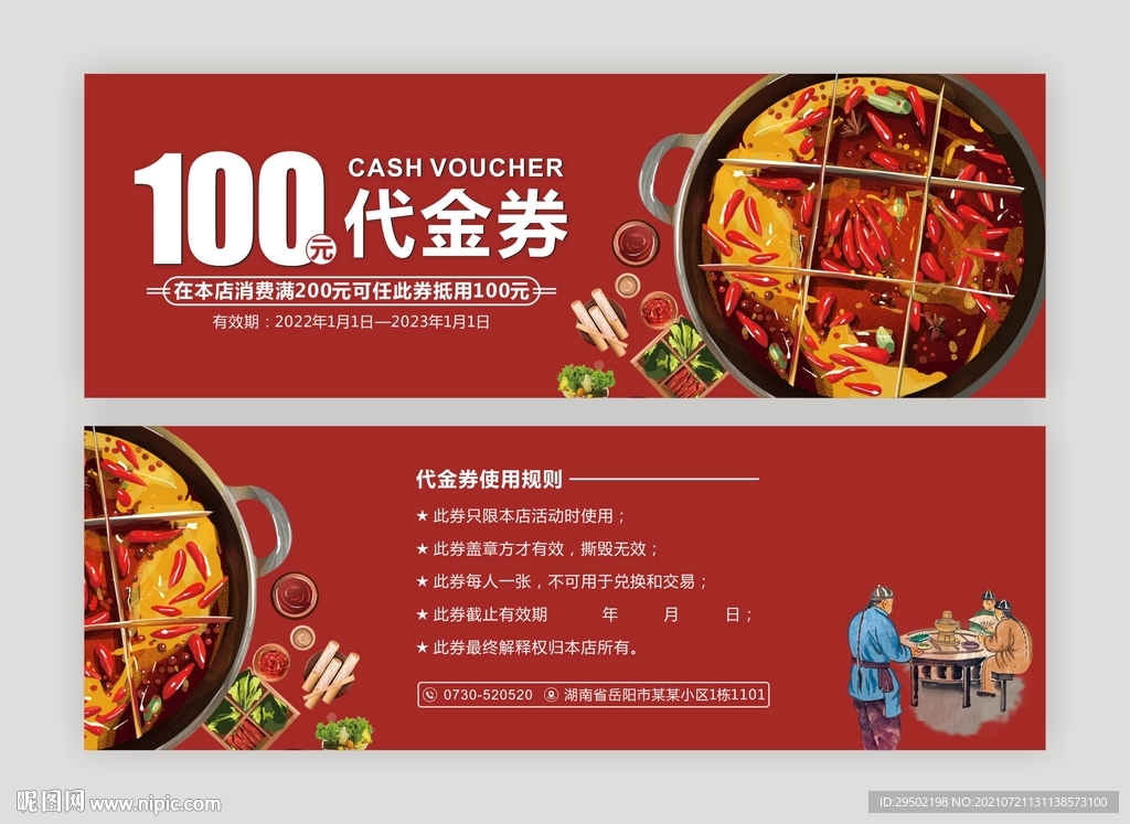 火锅代金券  代金券 现金券