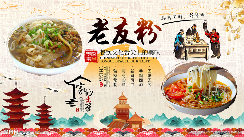 老友粉背景墙
