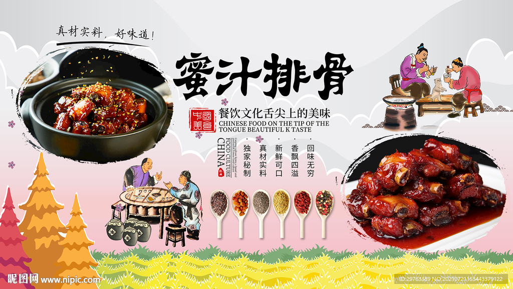 蜜汁排骨背景墙