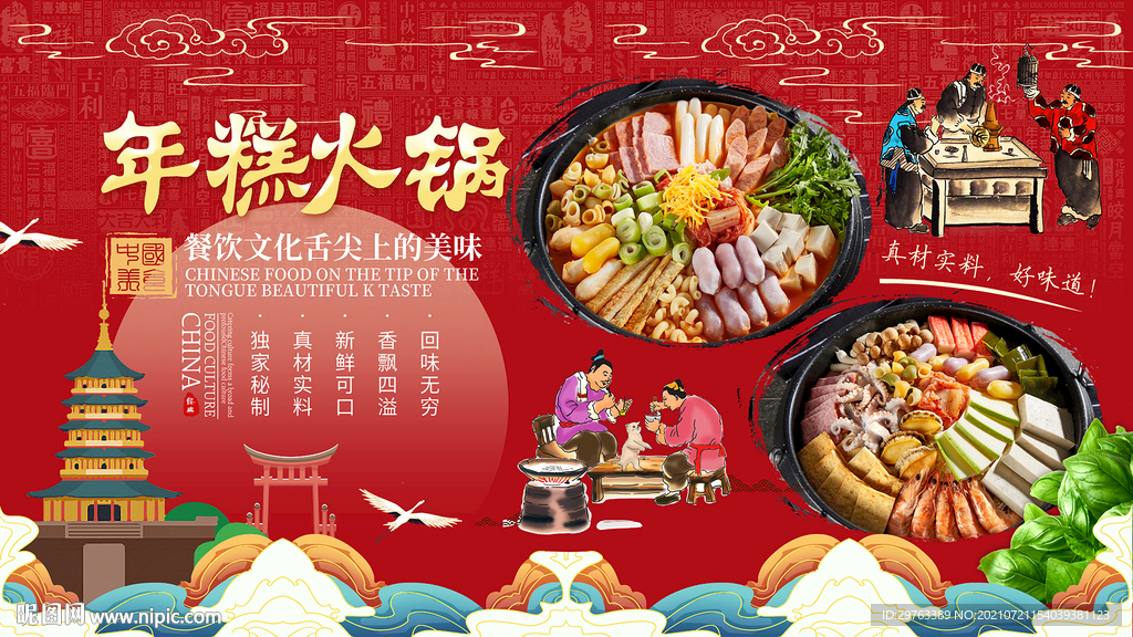 年糕火锅背景墙
