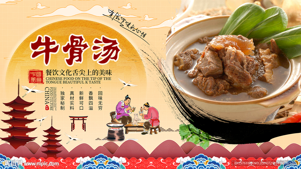 牛骨汤背景墙
