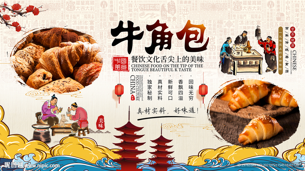 牛角包背景墙