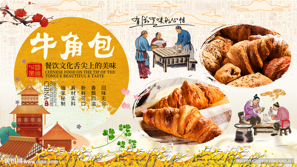 牛角包背景墙