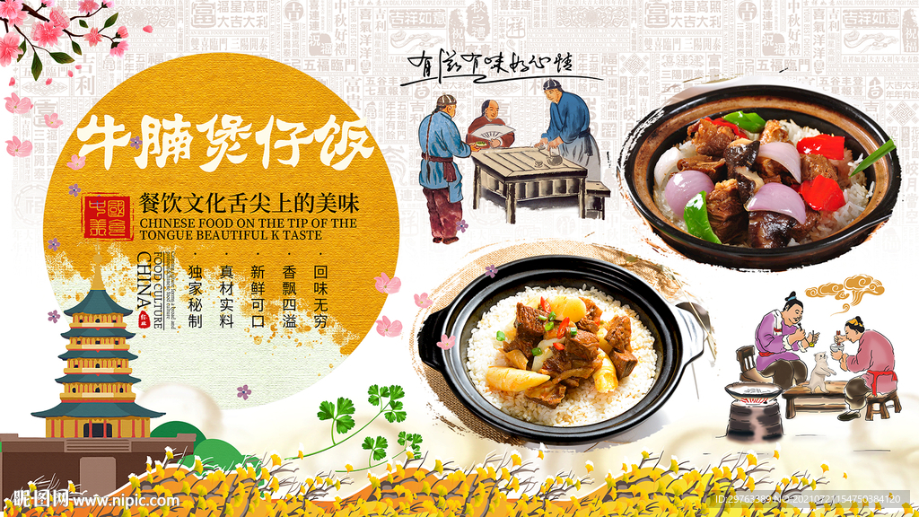 牛腩煲仔饭背景墙