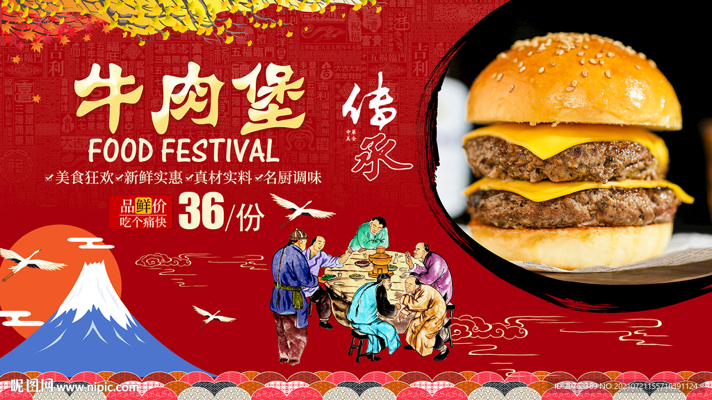 牛肉堡背景墙