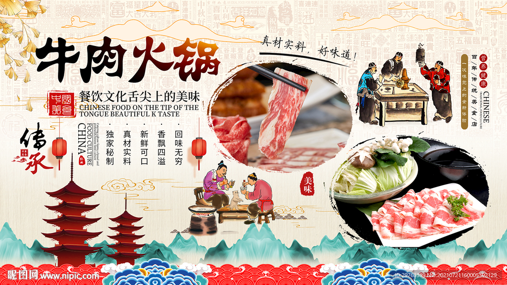 牛肉火锅背景墙