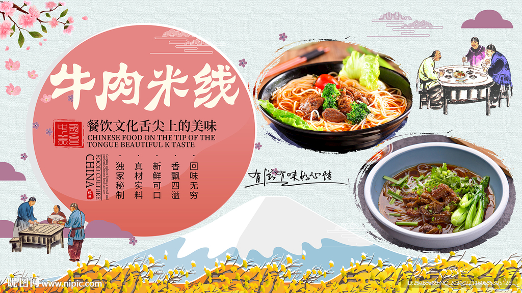 牛肉米线背景墙
